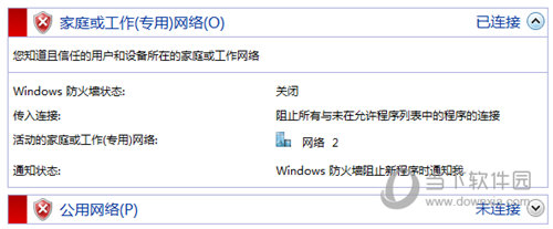 关闭Windows防火墙