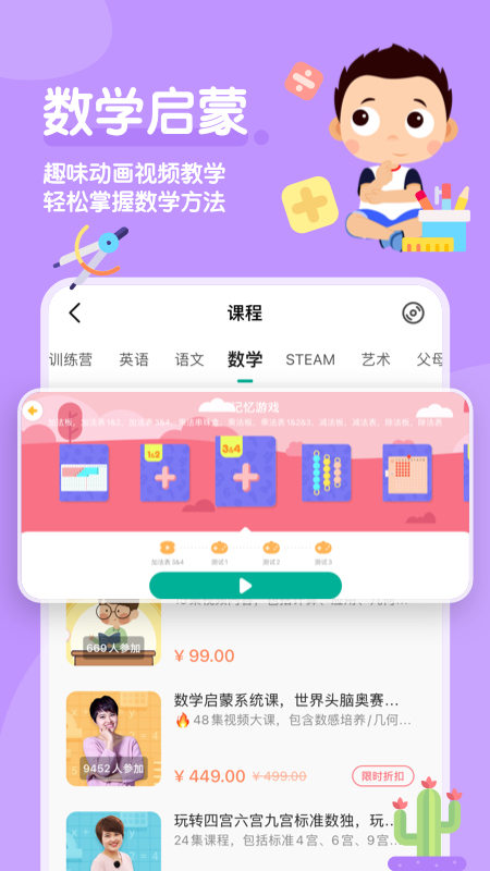 常青藤爸爸早教 V5.7.5 安卓官方版截图3