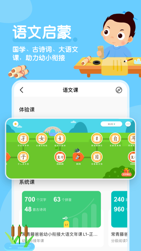 常青藤爸爸早教 V5.7.5 安卓官方版截图5