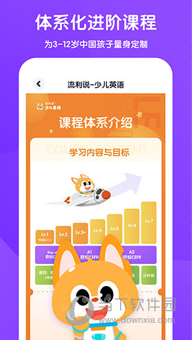 流利说少儿英语