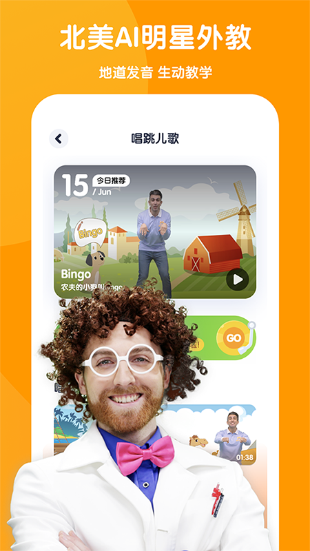 流利说少儿英语 V5.7.5 安卓版截图1