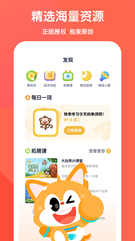 流利说少儿英语 V5.7.5 安卓版截图3