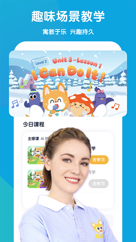 流利说少儿英语 V5.7.5 安卓版截图2