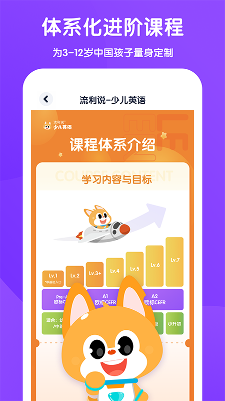 流利说少儿英语 V5.7.5 安卓版截图5