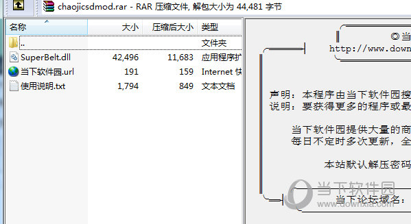 戴森球计划超级传送带MOD