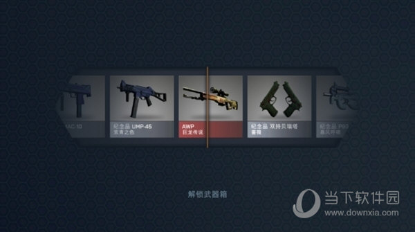 CSGO开箱模拟器