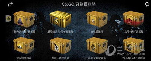 CSGO开箱模拟器