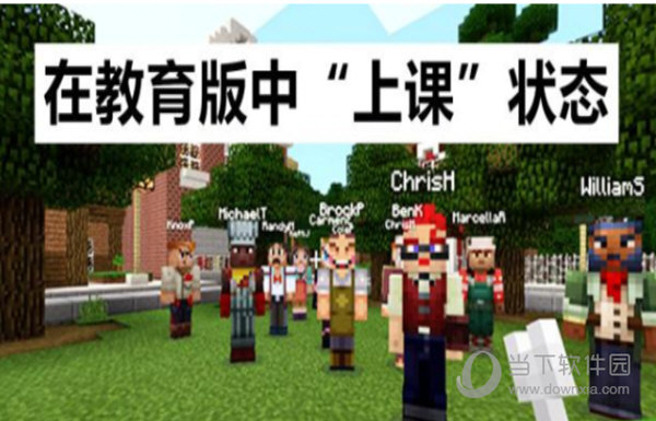minecraft我的世界教育版