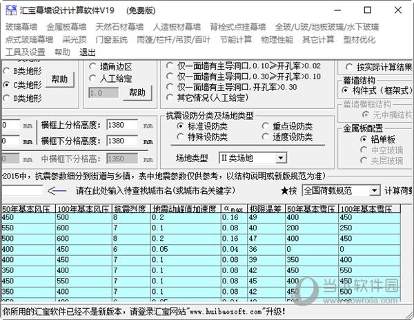 汇宝幕墙计算软件