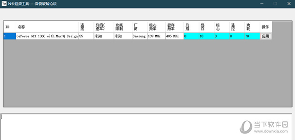 N卡超频工具 V1.0 汉化免费版