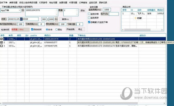 京东捕手软件