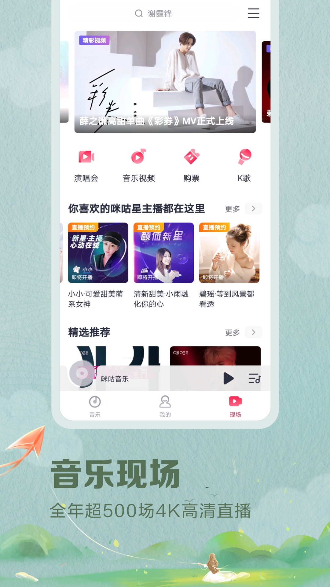 咪咕音乐播放器 V7.39.0 安卓最新版截图3