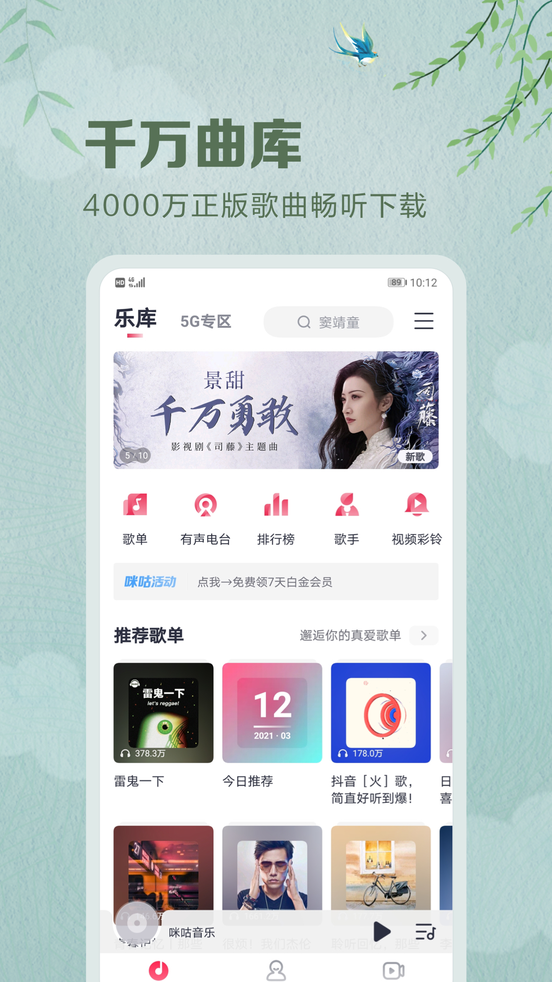 咪咕音乐播放器 V7.39.0 安卓最新版截图5