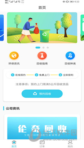 伦奇回收APP