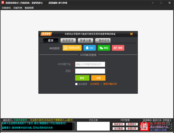 造梦西游5逍遥辅助功能免费版下载