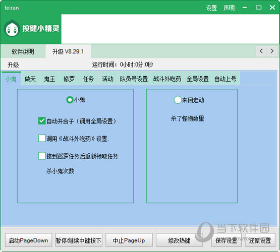 大话西游2脚本辅助