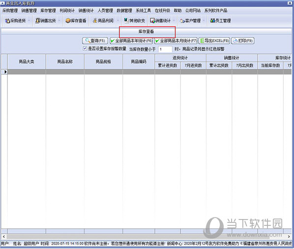 万能进销存软件破解版