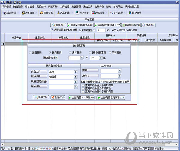 万能进销存软件破解版