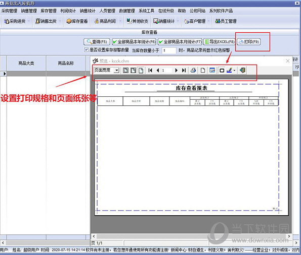 万能进销存软件破解版