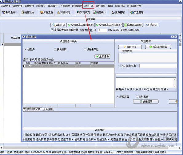 万能进销存软件破解版