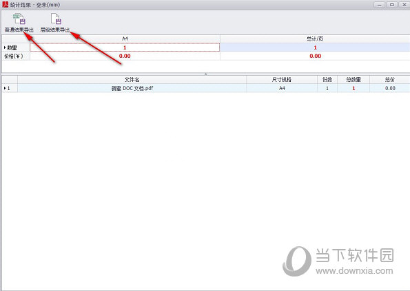 乐闪pdf尺寸统计助手专业版破解版