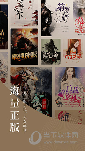 番茄免费小说APP