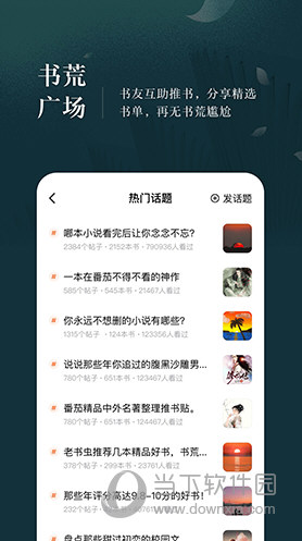 番茄免费小说APP