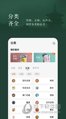 番茄免费小说APP