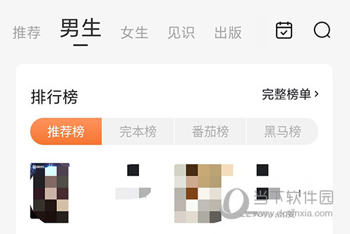 番茄免费小说书城