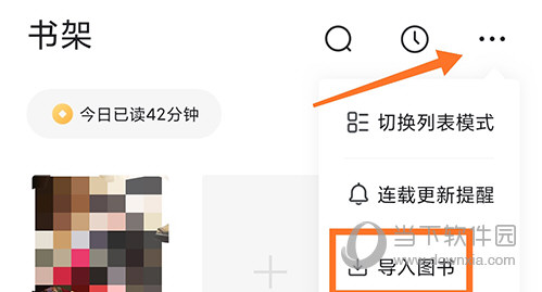 番茄免费小说书架