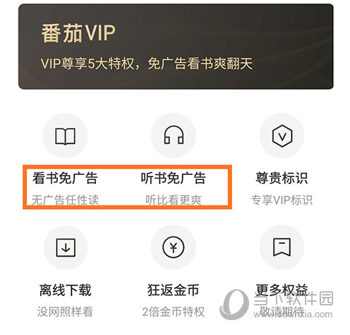 番茄免费小说会员特权