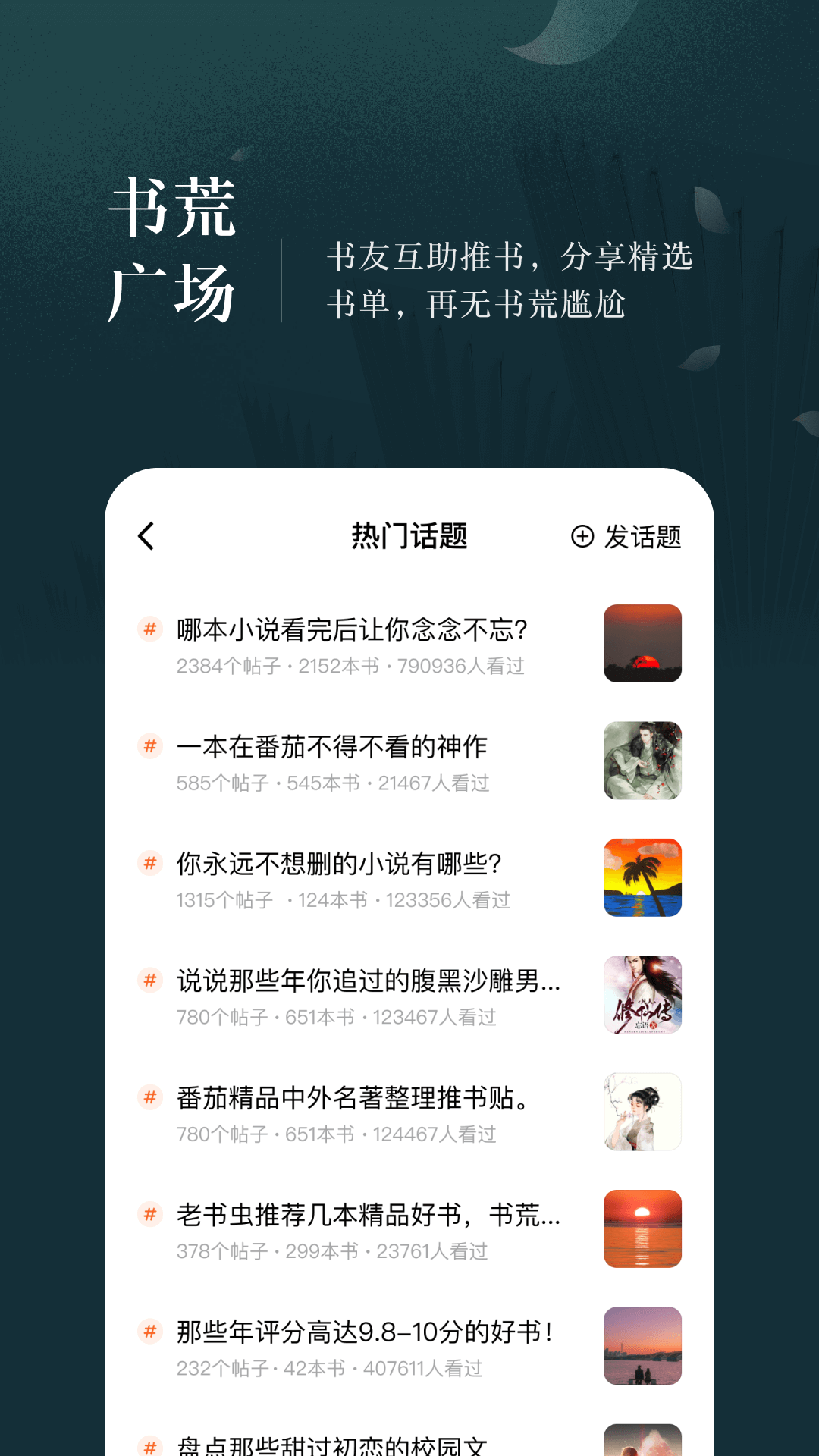 番茄免费小说app V5.4.7.32 安卓最新版截图2