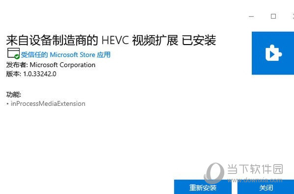 微软HEVC视频扩展插件