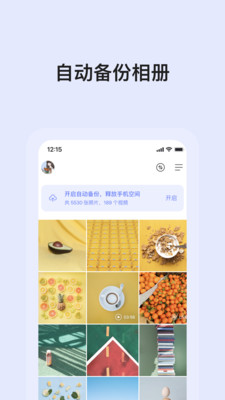 阿里云盘 V4.9.7 安卓最新版截图2