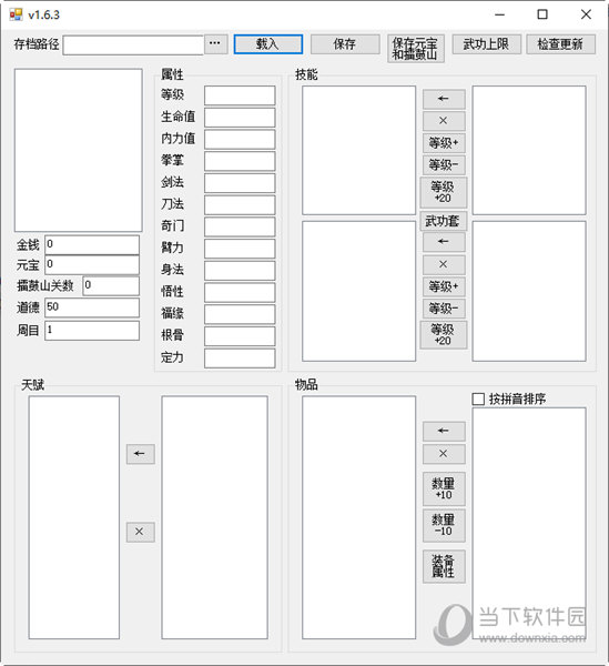 金庸群侠传X修改器PC版