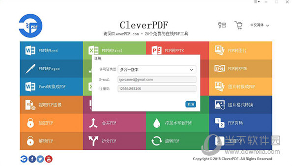 CleverPDF3.0破解版