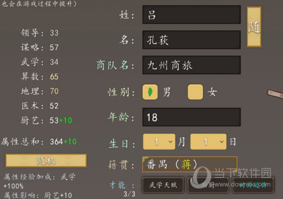 九州商旅金钱修改器