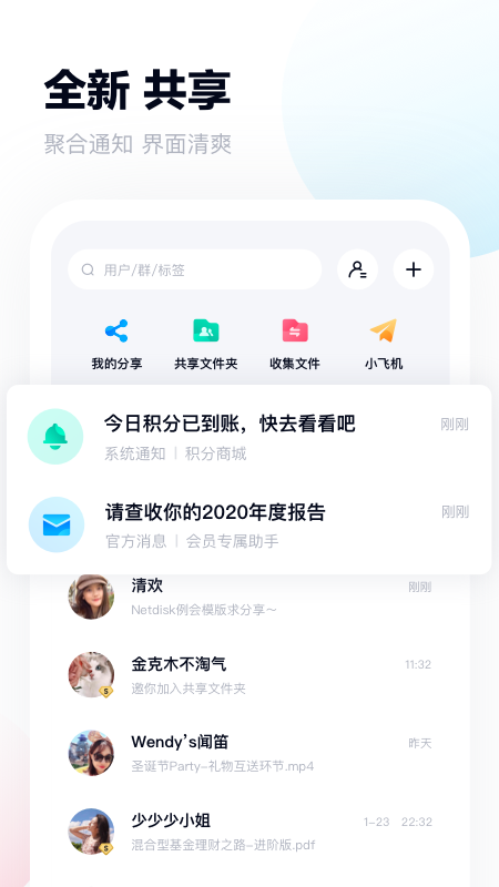 百度网盘手机版 V11.51.4 安卓版截图4