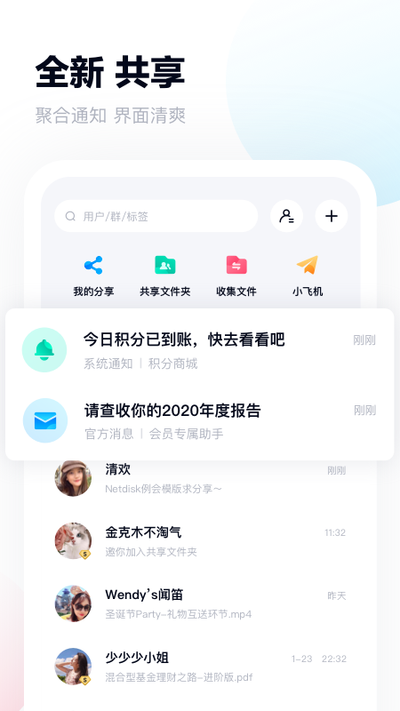 百度网盘手机版 V12.8.1 安卓版截图4