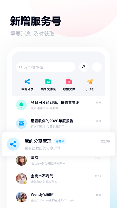 百度网盘手机版 V11.51.4 安卓版截图2