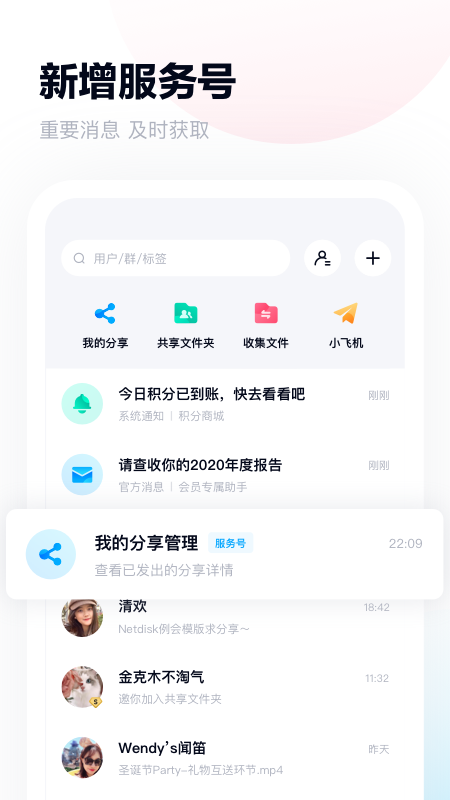 百度网盘手机版 V12.8.1 安卓版截图2