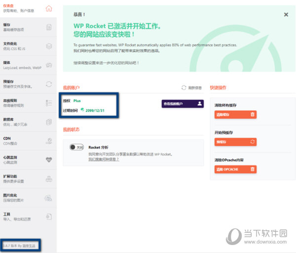 WP Rocket破解版