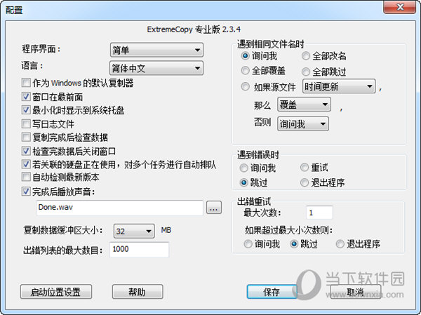 ExtremeCopy Pro精简版