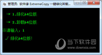 ExtremeCopy Pro绿化版