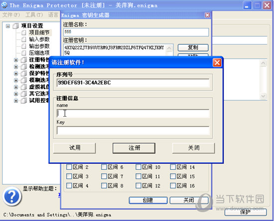 美萍软件注册机
