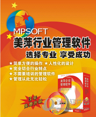 美萍管理软件
