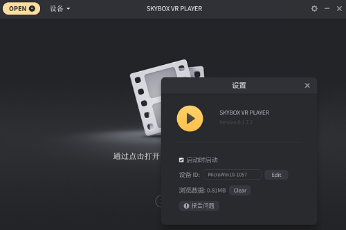 skybox vr player电脑pc端