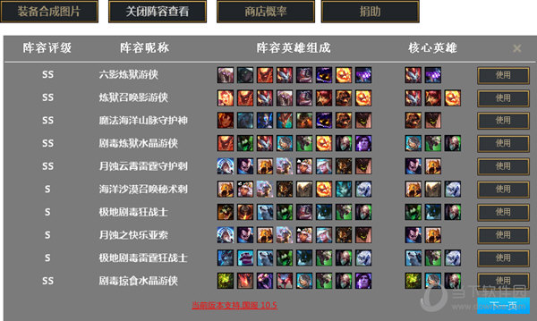 LOL云顶之弈阵容查看器