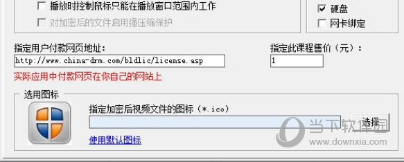 宝立得视频加密支付宝自动销售系统