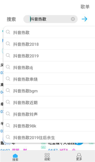 歌词适配APP最新版 2023 V4.1.0.V4 安卓版截图2